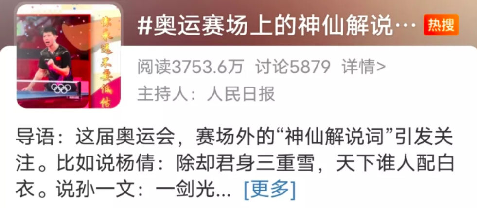 除却君身三重雪,天下谁人配白衣丨奥运神仙解说词,上演中国式浪漫