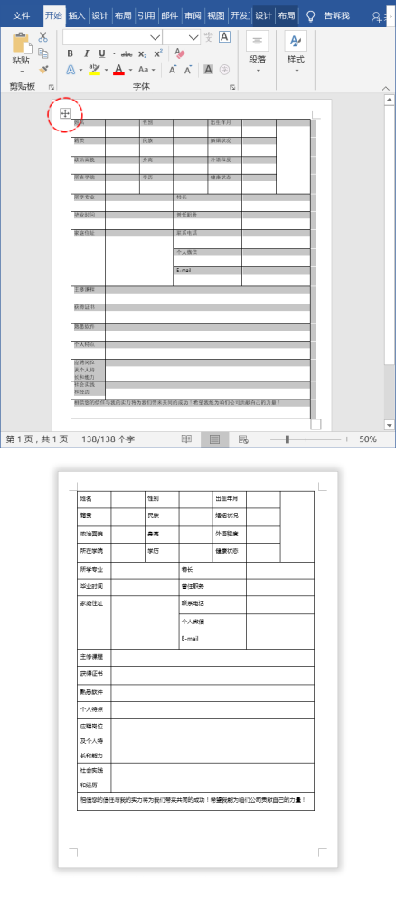 word製作個人簡歷表格模板,每個人都要會的技能!_騰訊新聞