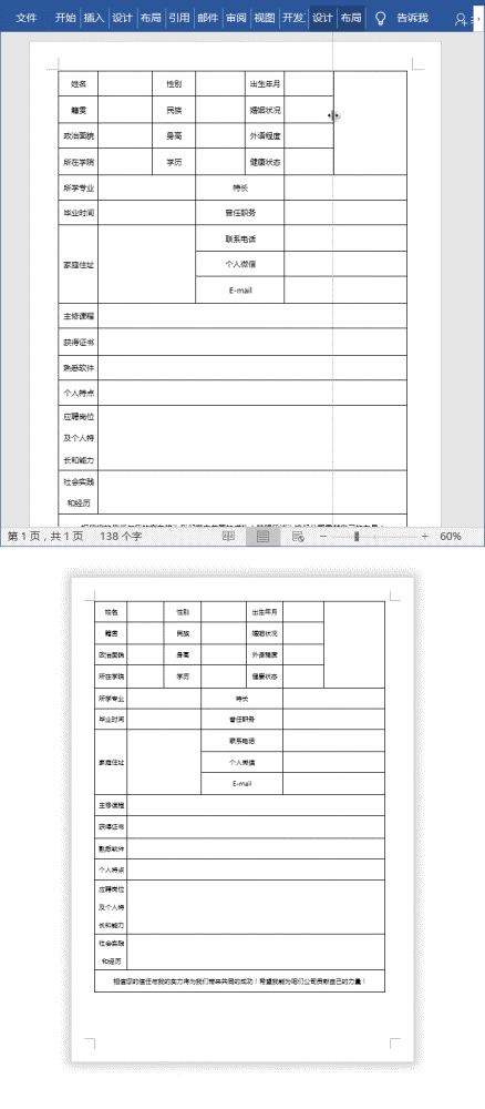 word製作個人簡歷表格模板每個人都要會的技能