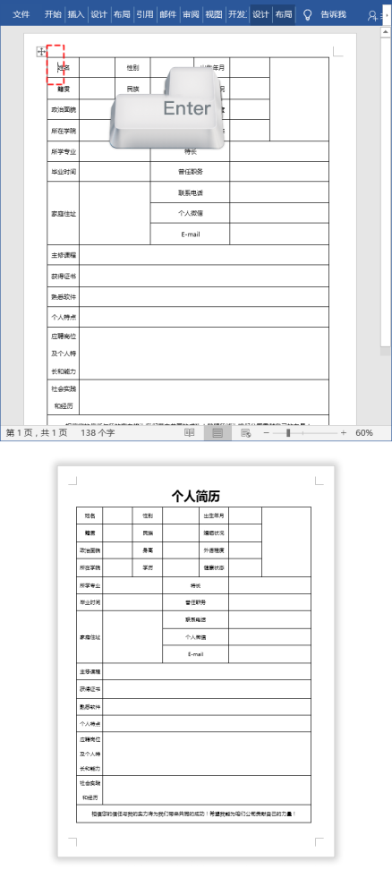 word製作個人簡歷表格模板每個人都要會的技能