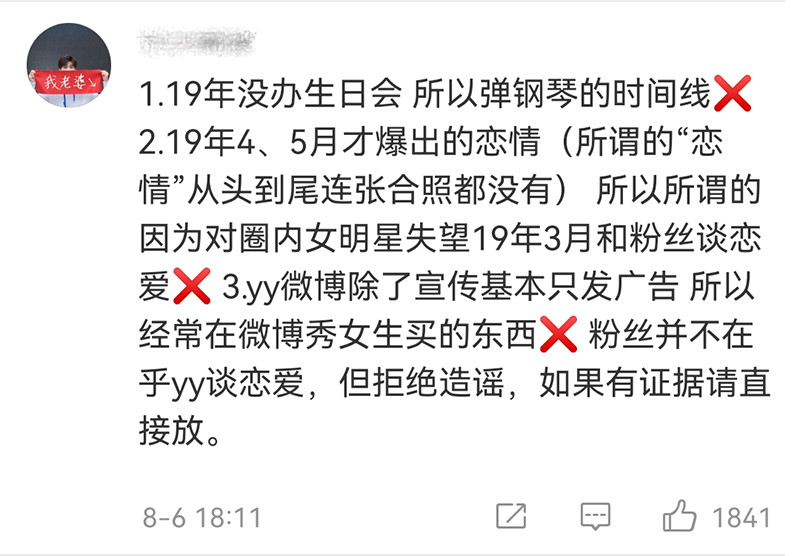 又有男顶流要塌房？和女粉谈恋爱两年突然玩失踪，每次约会提醒女方事后吃药