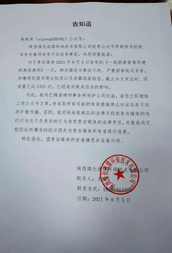 这家陕煤集团的下属公司凭什么这么横