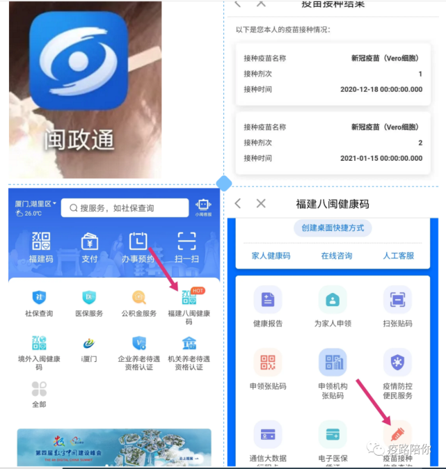 4.福建省 閩政通app3.