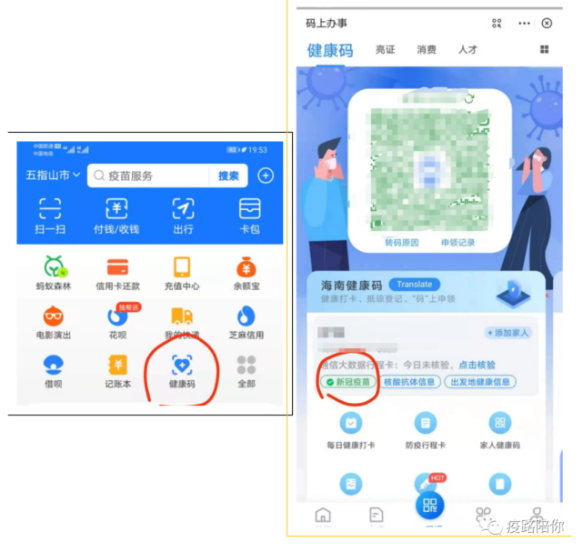 海南省 支付寶-健康碼/金苗寶app8.廣西省-掃碼抗疫情小程序7.