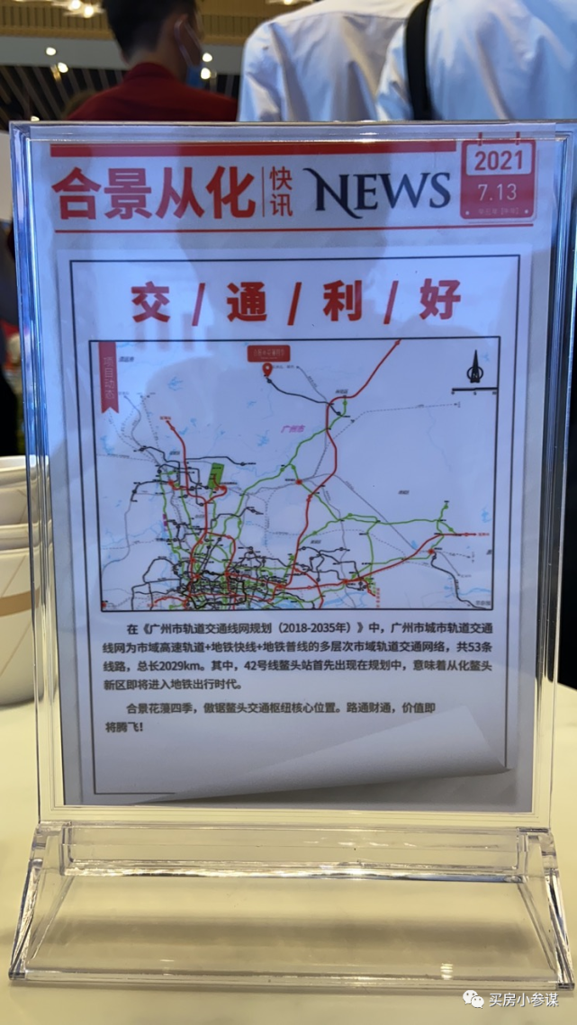 构筑广州市区一小时生活圈地铁14号线已通车,未来鳌头规划有轨带电车