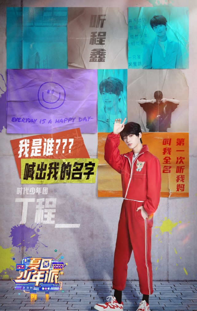 夏日少年派中宋亚轩自曝本名叫宋树立宋亚轩只是小名