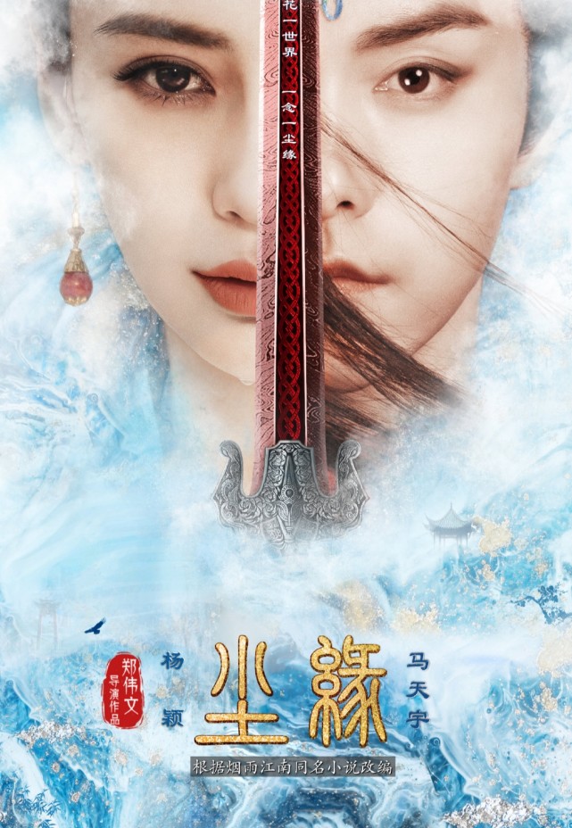 近日,有网友曝光了一则angelababy和马天宇在电视剧《尘缘》中的路透.