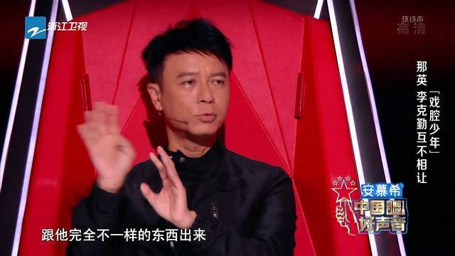 《好声音》来了个“小周深”，那英点评得罪人，李克勤会抓人心