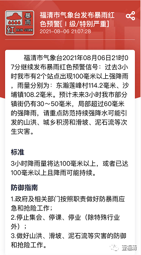 繼續發佈 暴雨紅色預警信號