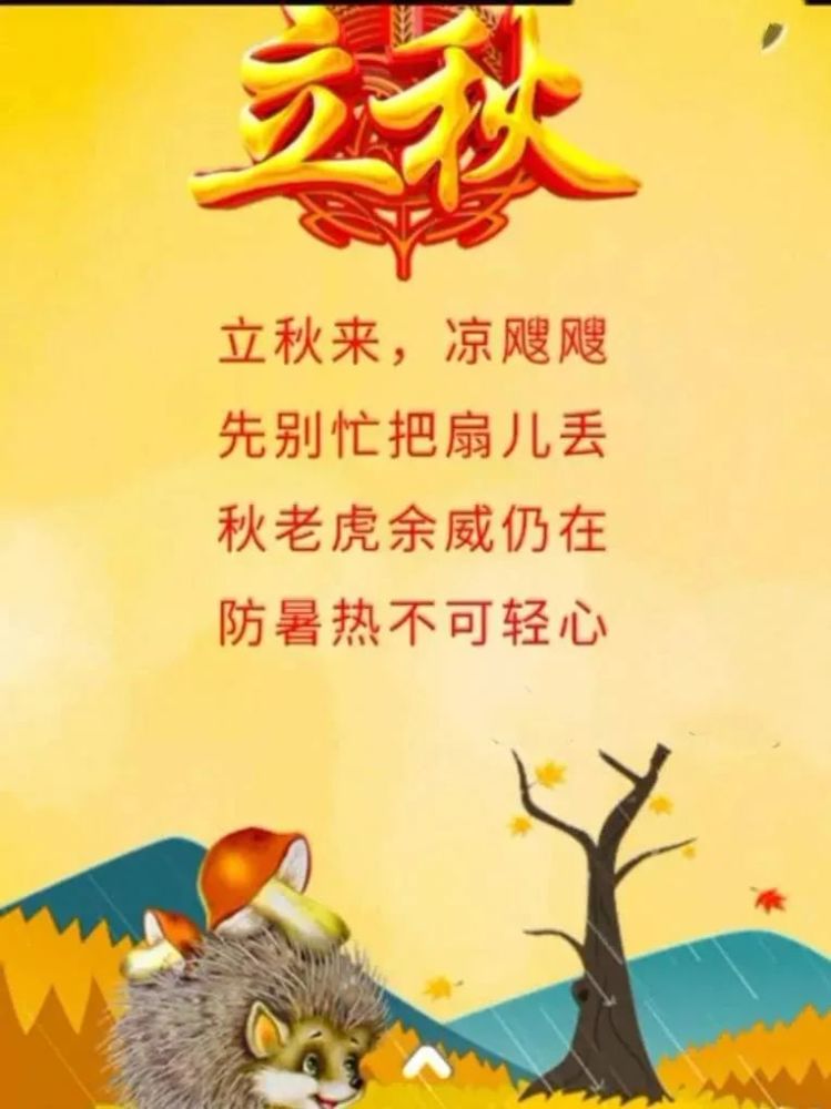 8月7日最新漂亮立秋早上好问候祝福图片精选 2021最新早安问候祝福语