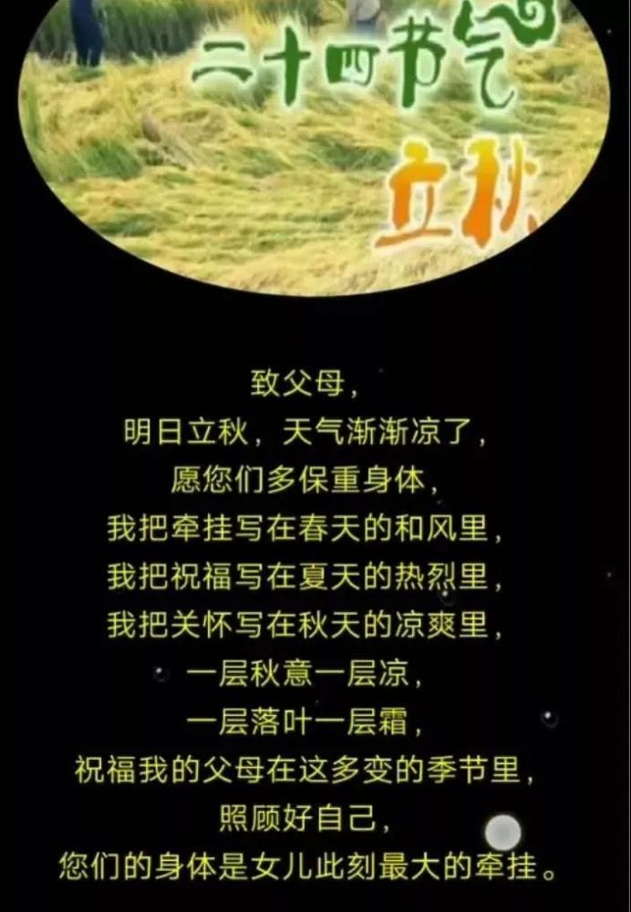 2021立秋的图片祝福语大全立秋图片立秋节气温馨短信问候语句子最新