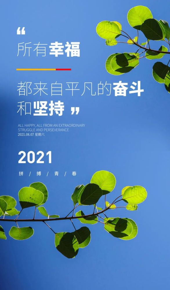 8月7日立秋早安心語正能量精闢語錄句子2021立秋最新早上好圖片正能量