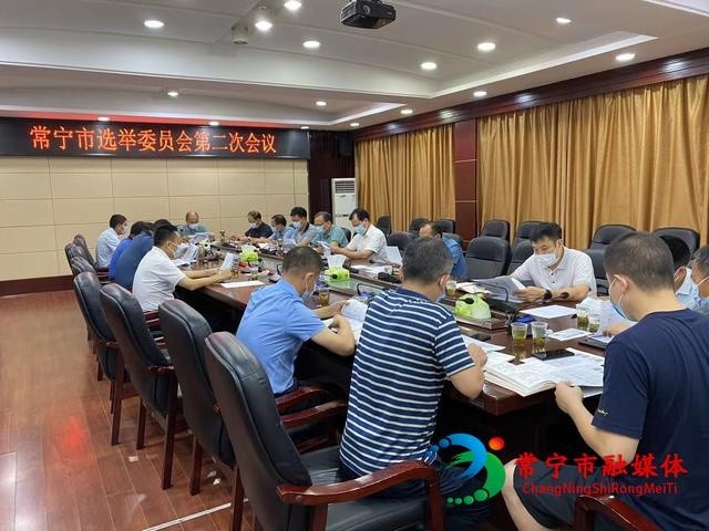 常宁市选举委员会召开第二次会议|市人大常委会|选举委员会|常宁市