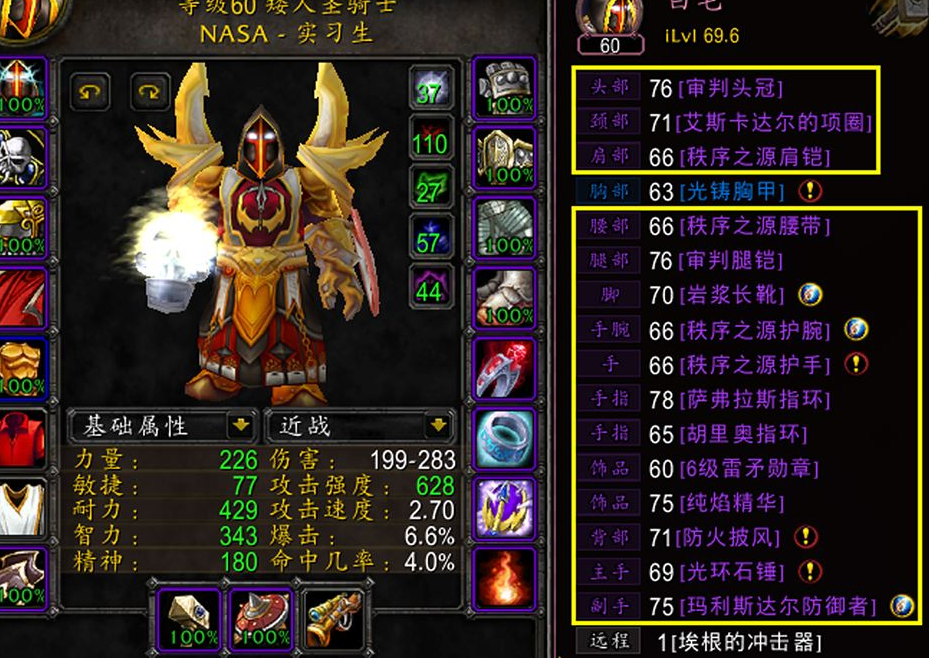 魔兽怀旧服:这才是防骑的"神装",可以主t的第一个套装!_腾讯新闻