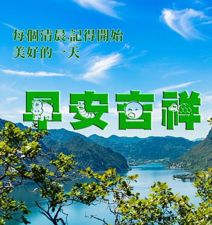 早上好图片带字早上好问候语及关心话