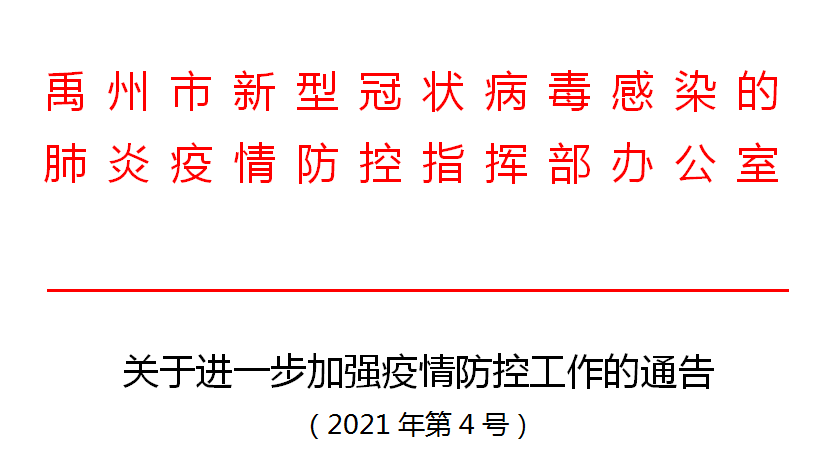 禹州疫情最新消息图片