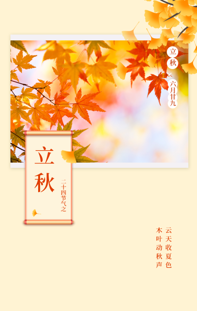 2021立秋图片配图大全立秋朋友圈祝福问候语句文案