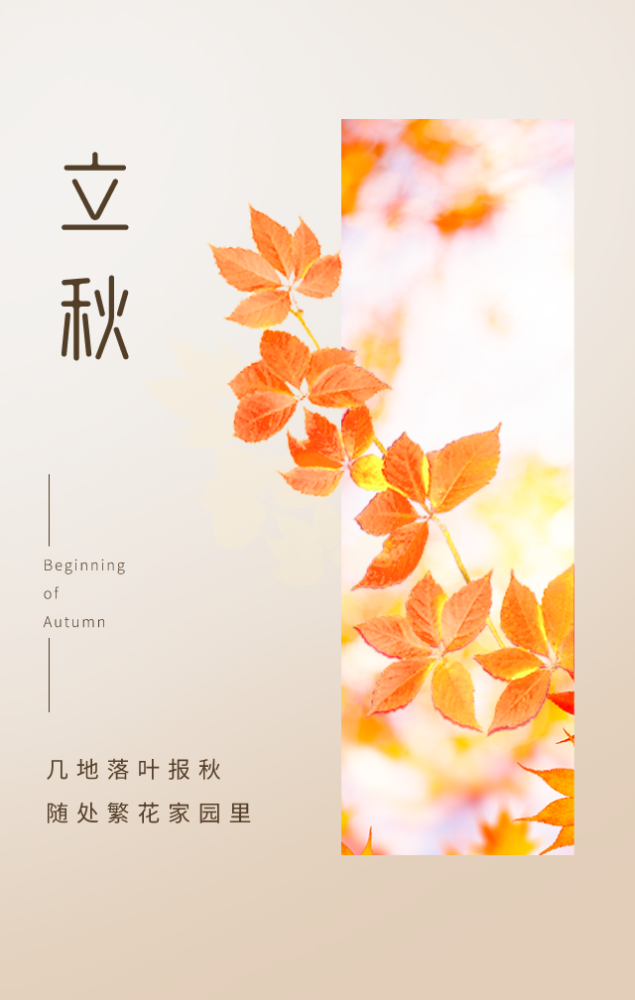 2021立秋图片配图大全立秋朋友圈祝福问候语句文案