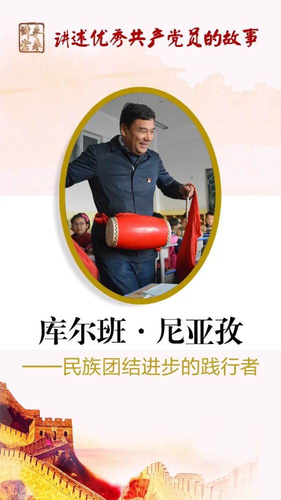 未来讲堂库尔班尼亚孜民族团结进步的践行者