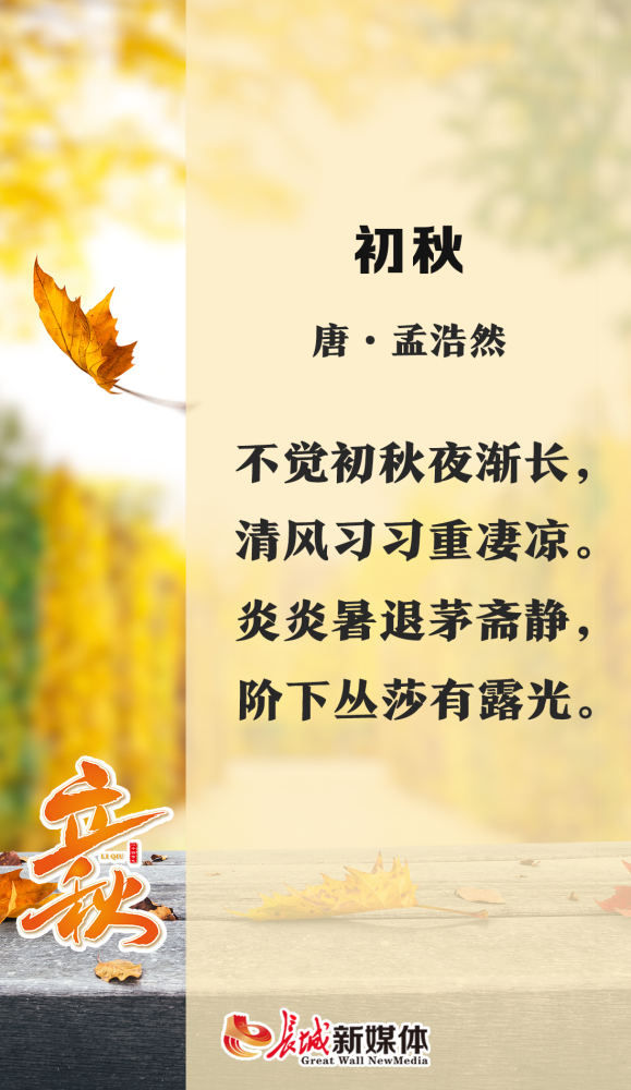 立秋·诗节|云天收夏色 木叶动秋声