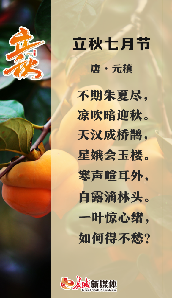 立秋诗节云天收夏色木叶动秋声