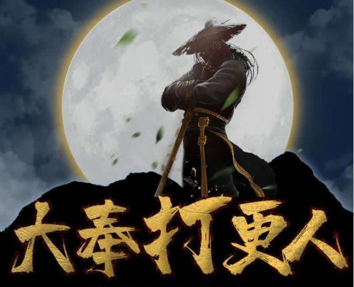 《大奉打更人》正式完结,均订达成14万,创起点有史以来最高纪录_腾讯