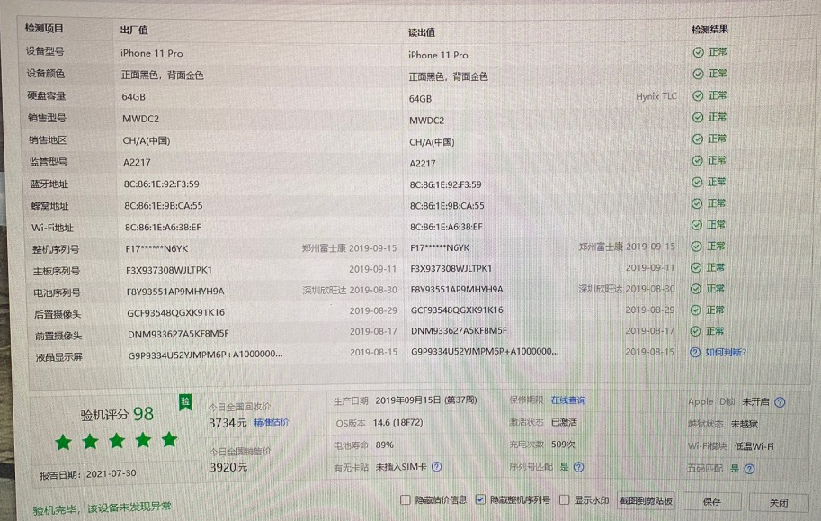 有人可能会说,爱思不准,应该用沙漏.沙漏所有数据也是一样的.