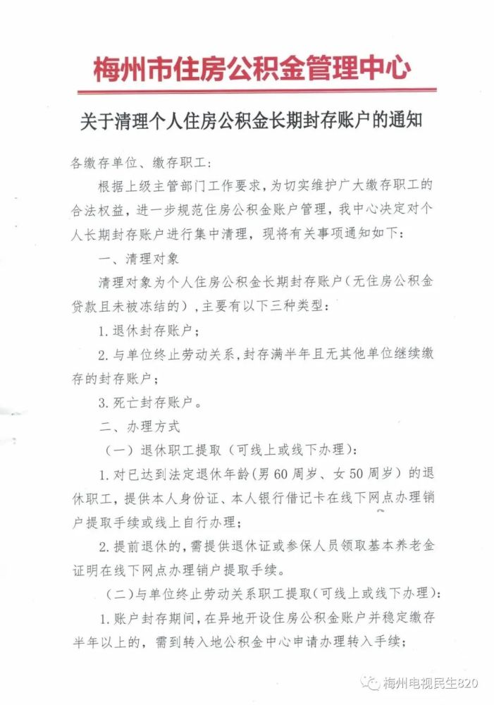 封存公积金提取