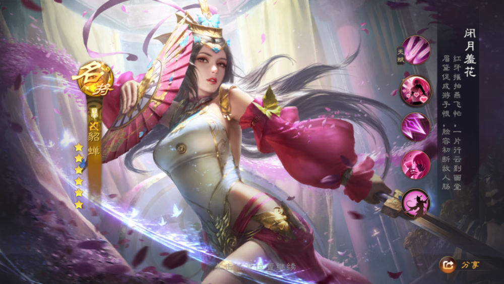 武将档案丨闭月美姬正华年,舞影零游群雄间