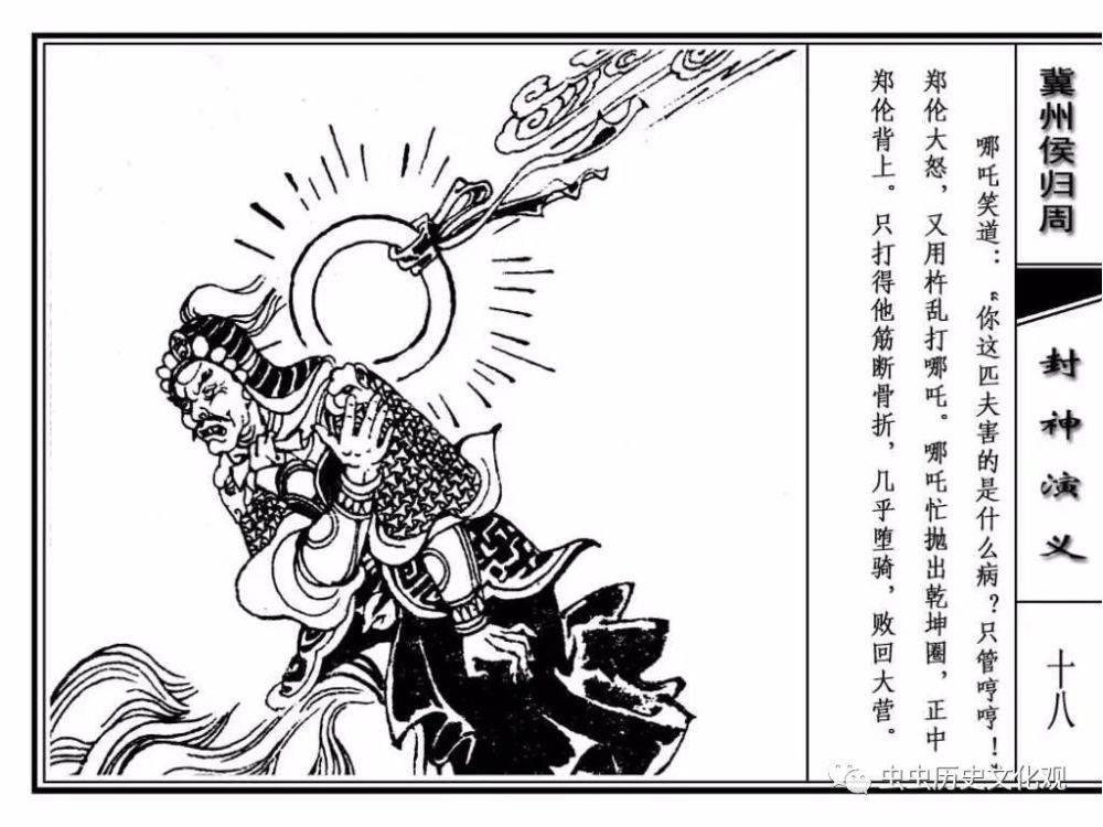 老版连环画封神演义第十二册冀州侯归周