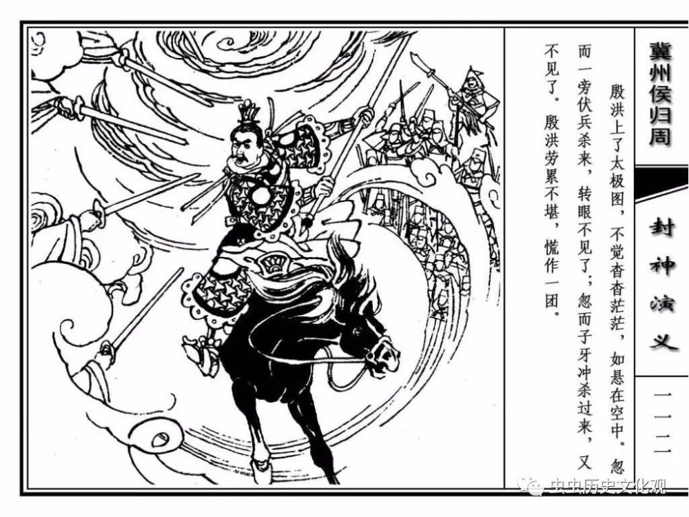 老版连环画封神演义第十二册冀州侯归周