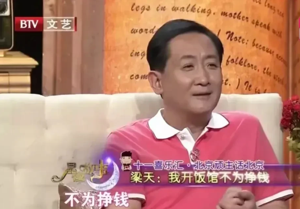 2010,喜剧演员梁天在北京开了一家饭店,光装修就花了80万,看上去挺高