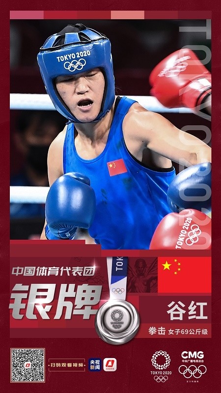 谷红夺得拳击女子69公斤级银牌