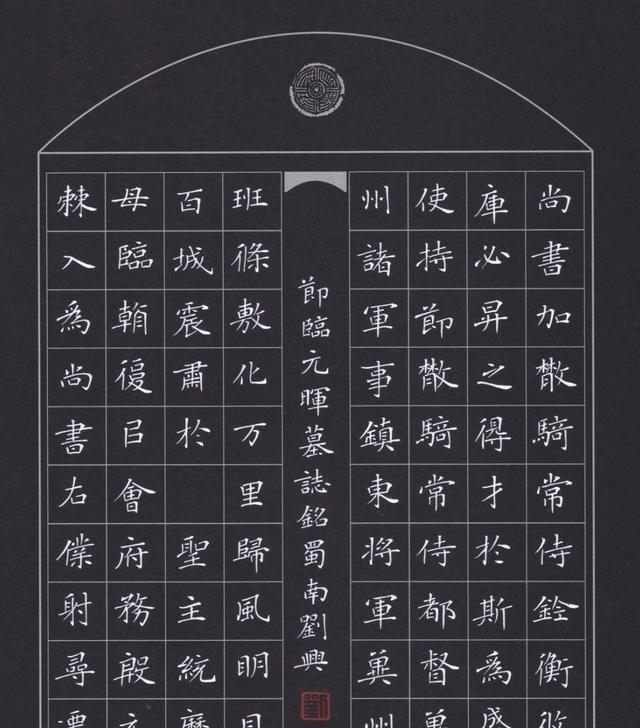 书法上看,他对唐楷有着深入的了解,同时能够精准地掌握各种楷书的特点