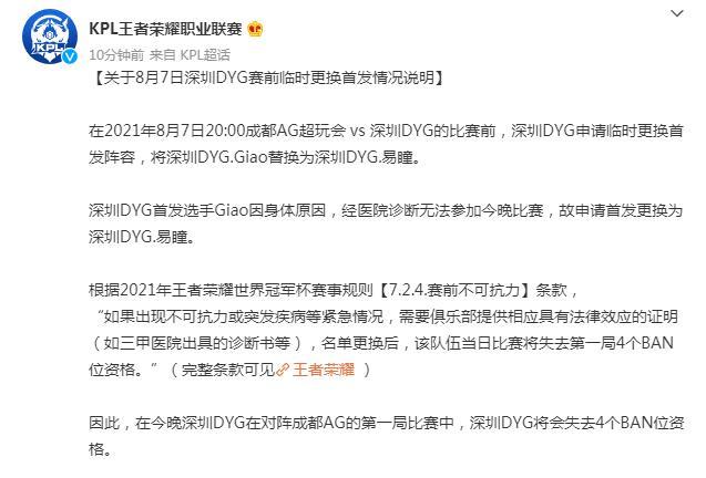 Dyg临时换首发 对阵ag超玩会再添新变数 少了四个ban位怎么打 全网搜