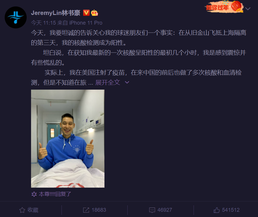 林书豪 CBA男篮队员林书豪核酸检测呈阳性