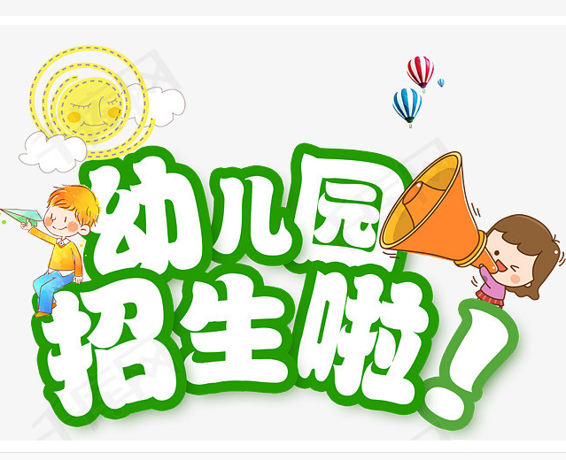 临朐县2021年幼儿园招生入园工作通知