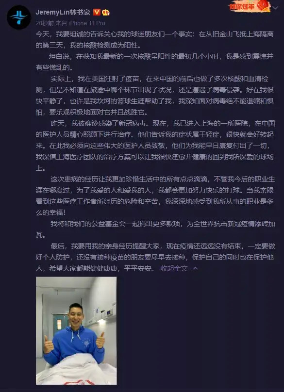 cba 林书豪回国后确诊新冠！正接受治疗，愿他早日康复