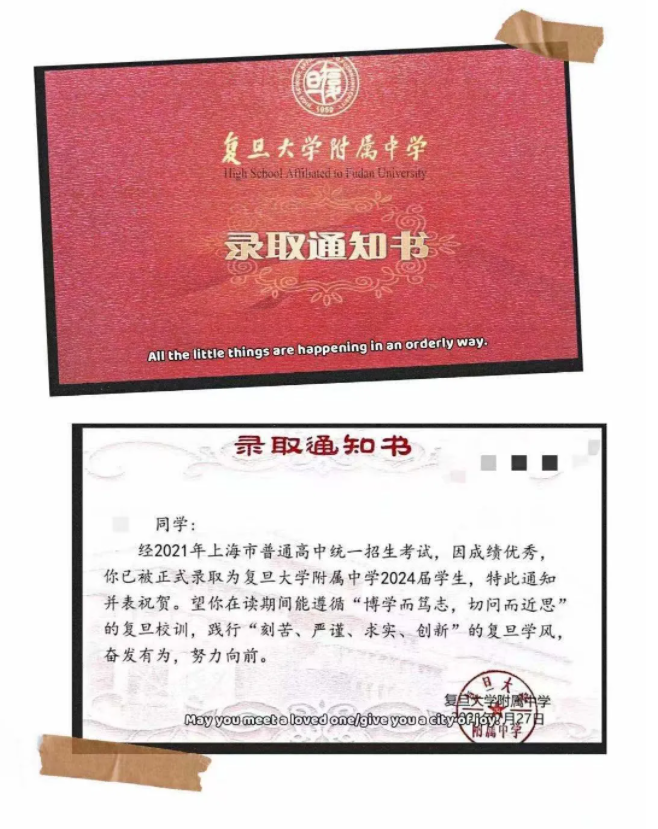 图为同学收到复旦附中录取通知书后,家长拍摄了照片在朋友圈分享喜悦
