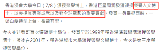 恭喜！周润发获颁荣誉博士，满头白发依旧有型，俯身低头态度谦逊