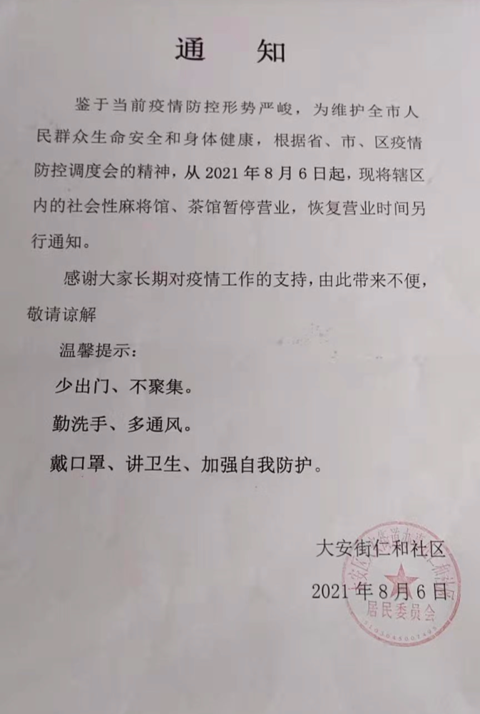 富顺人也要警惕自贡多个社区已发布麻将馆茶坊棋牌室暂停营业通告