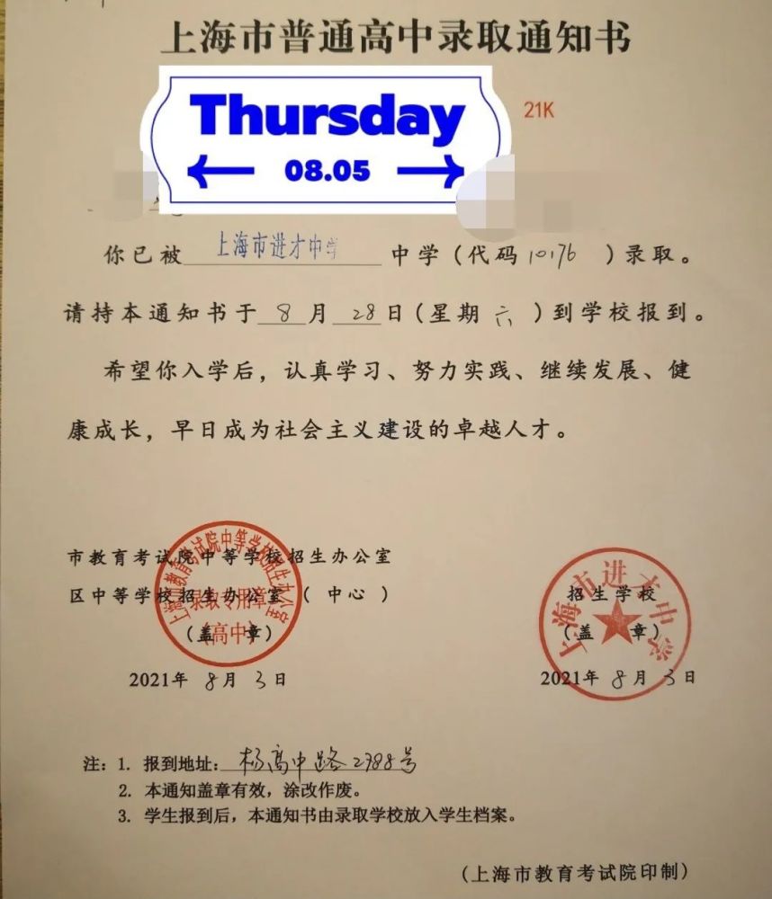 上海48所高中录取通知书颜值pk你最中意哪一款