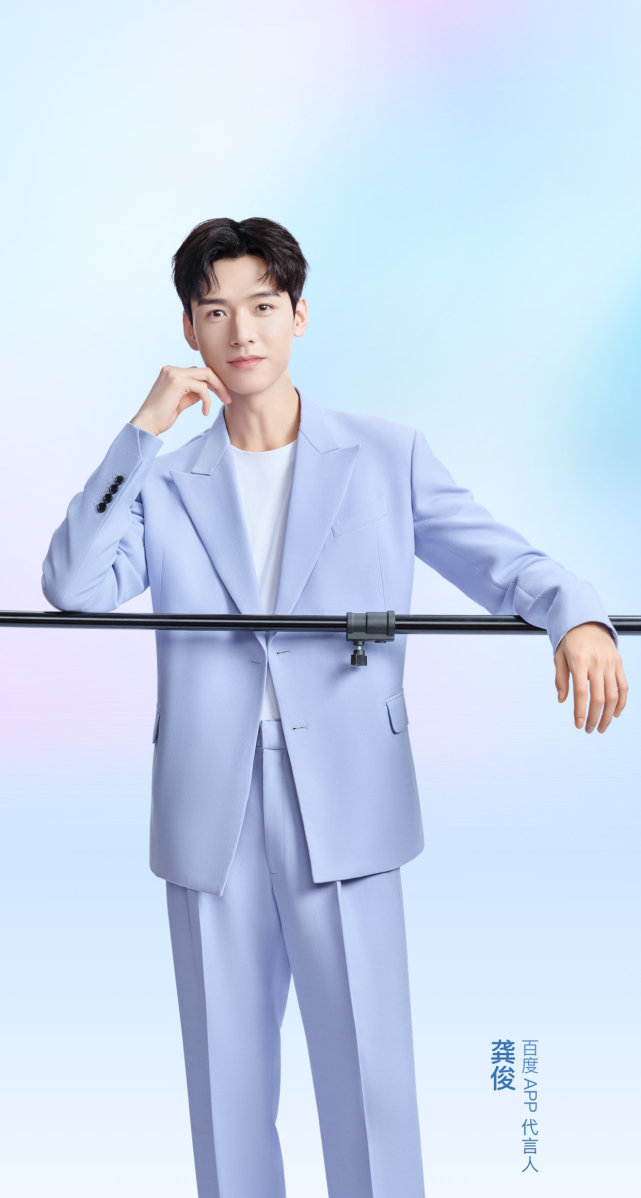 龚俊代言百度app广告代言拍摄植入商业演出推荐