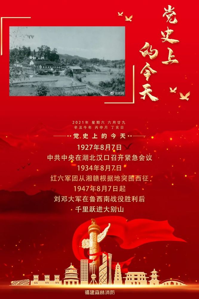 下中共中央在湖北汉口召开紧急会议(即八七会议)资料图1927年8月7日
