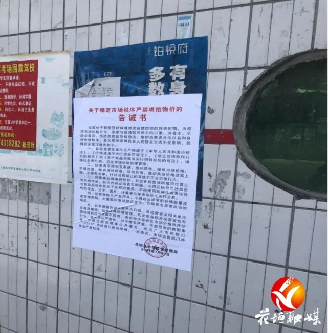 花垣物资供应充足|市场监督管理局|疫情防控|全县|花垣县