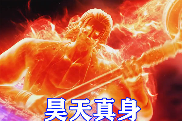 斗罗大陆游戏宣传片vs真人剧版成龙尽情演绎昊天斗罗昊天真身特效拉满
