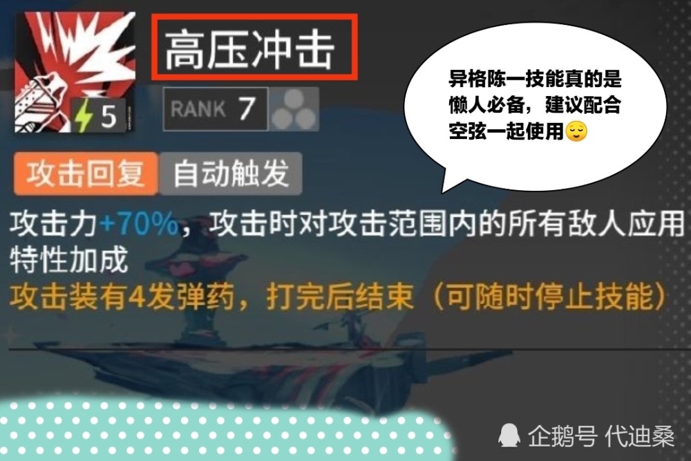 异格陈的一技能搭配空弦的第一天赋谁用谁说好,几乎不会出现真空期