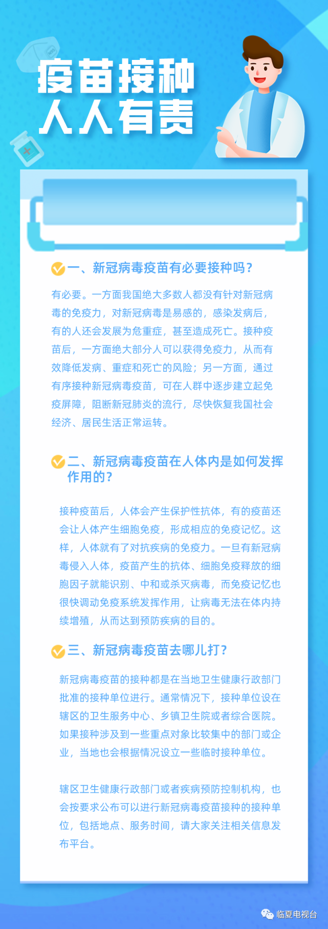 微海报疫苗接种人人有责