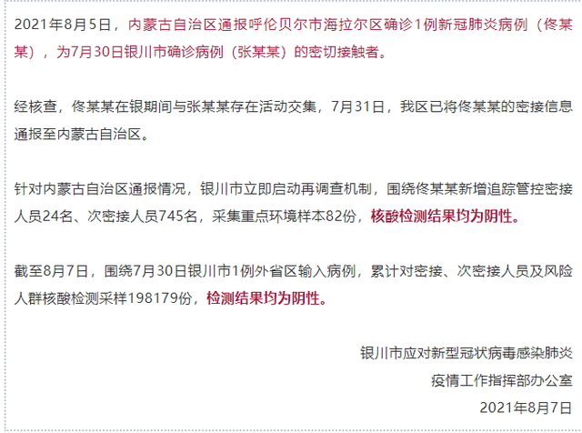 呼伦贝尔新增病例为银川确诊病例密接者,银川启动再调查机制