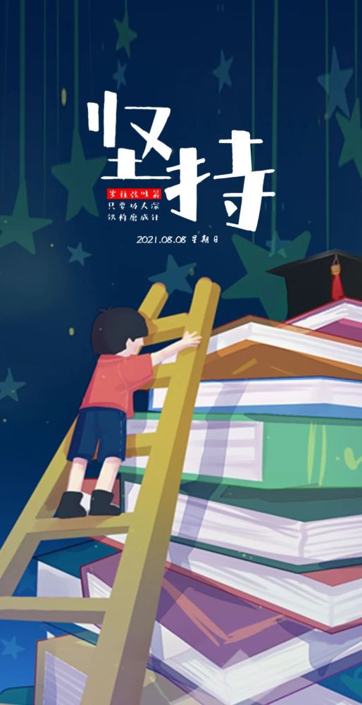 8月8日早安心语正能量很棒句子清早早上好图片正能量问候语 腾讯新闻